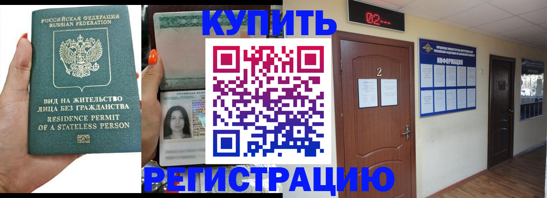 прописка для школы в Соколе