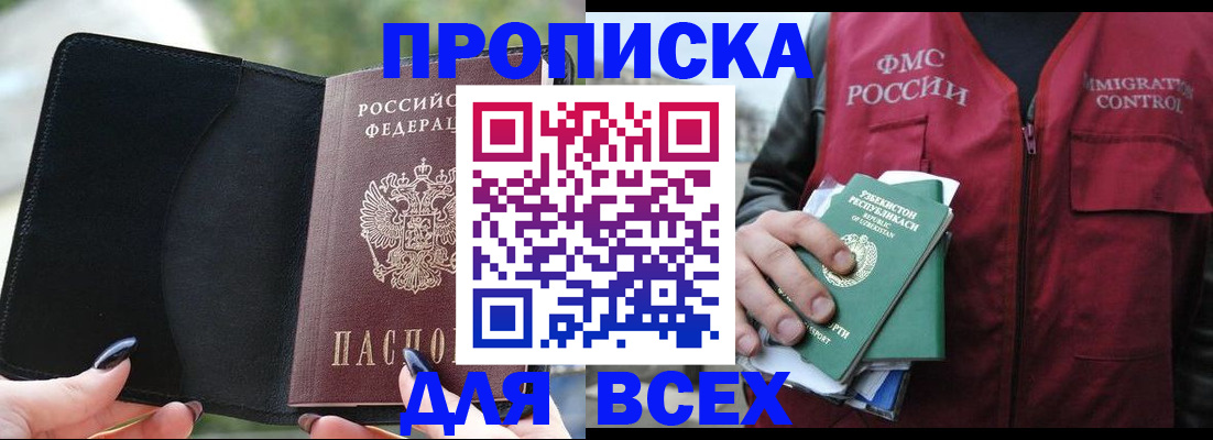 прописка штамп в Соколе