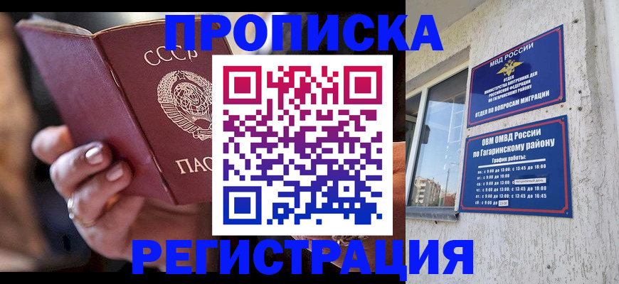 прописка гарантия в Соколе