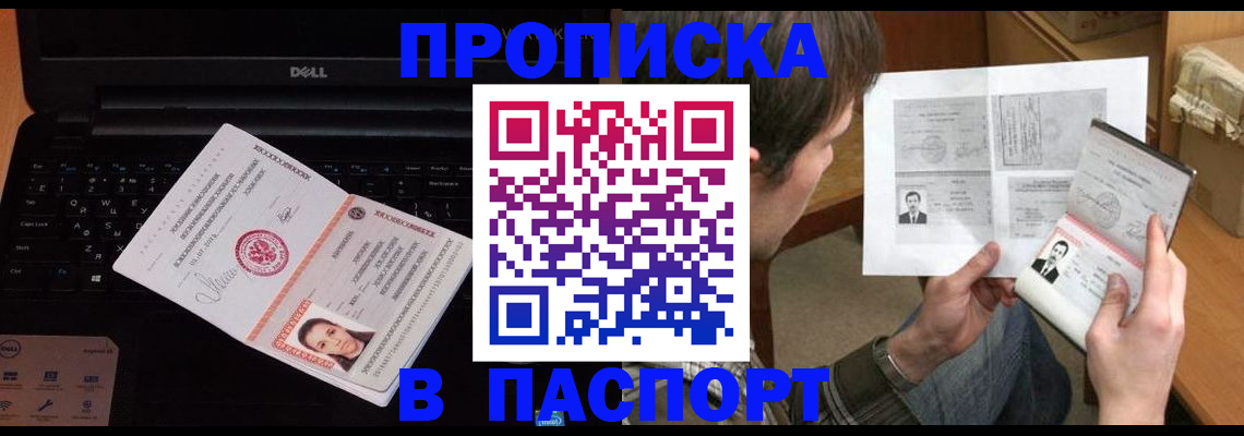 прописка регистрация в Соколе