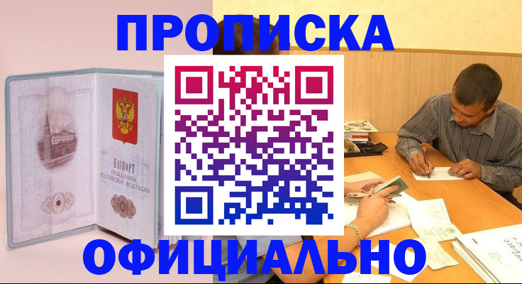 прописка паспорт в Соколе