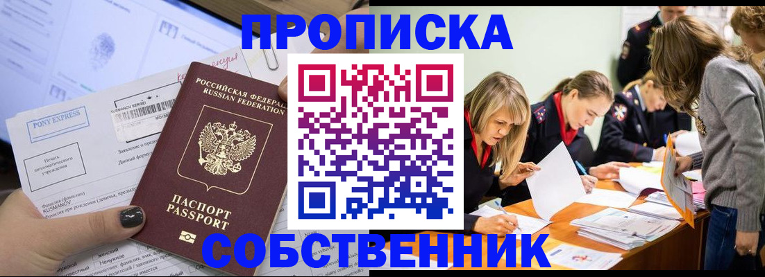 прописка поиск в Соколе