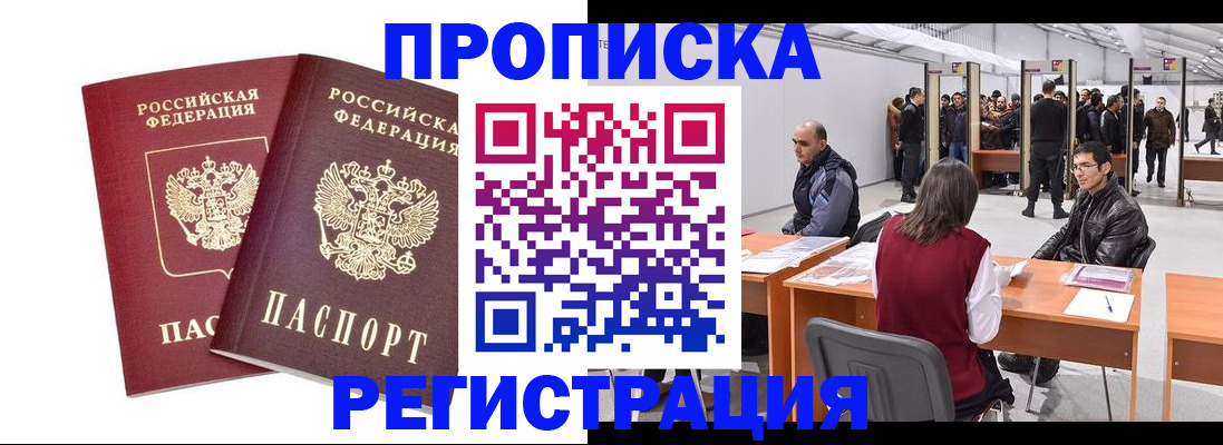 временная регистрация адрес в Соколе